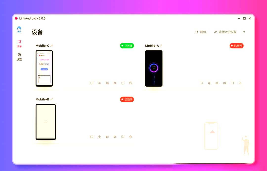 LinkAndroid连接工具v1.0.1-繁星源码网