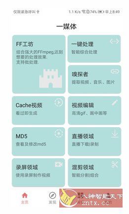一媒体v10.6.3高级版-繁星源码网