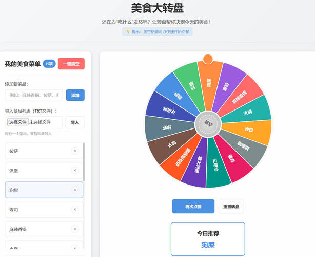 美食大转盘 点餐助手HTML源码-繁星源码网