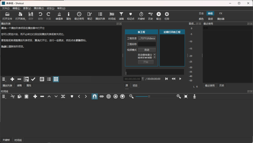 Shotcut开源视频编辑v25.12.31 便携版-繁星源码网