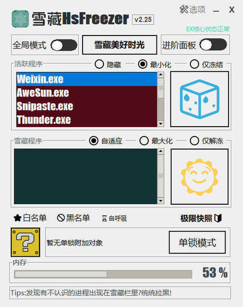 游戏冻结软件 雪藏HsFreezer v2.25-繁星源码网