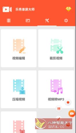 V Recorder 乐秀录屏大师 v8.2.2.0高级版-繁星源码网