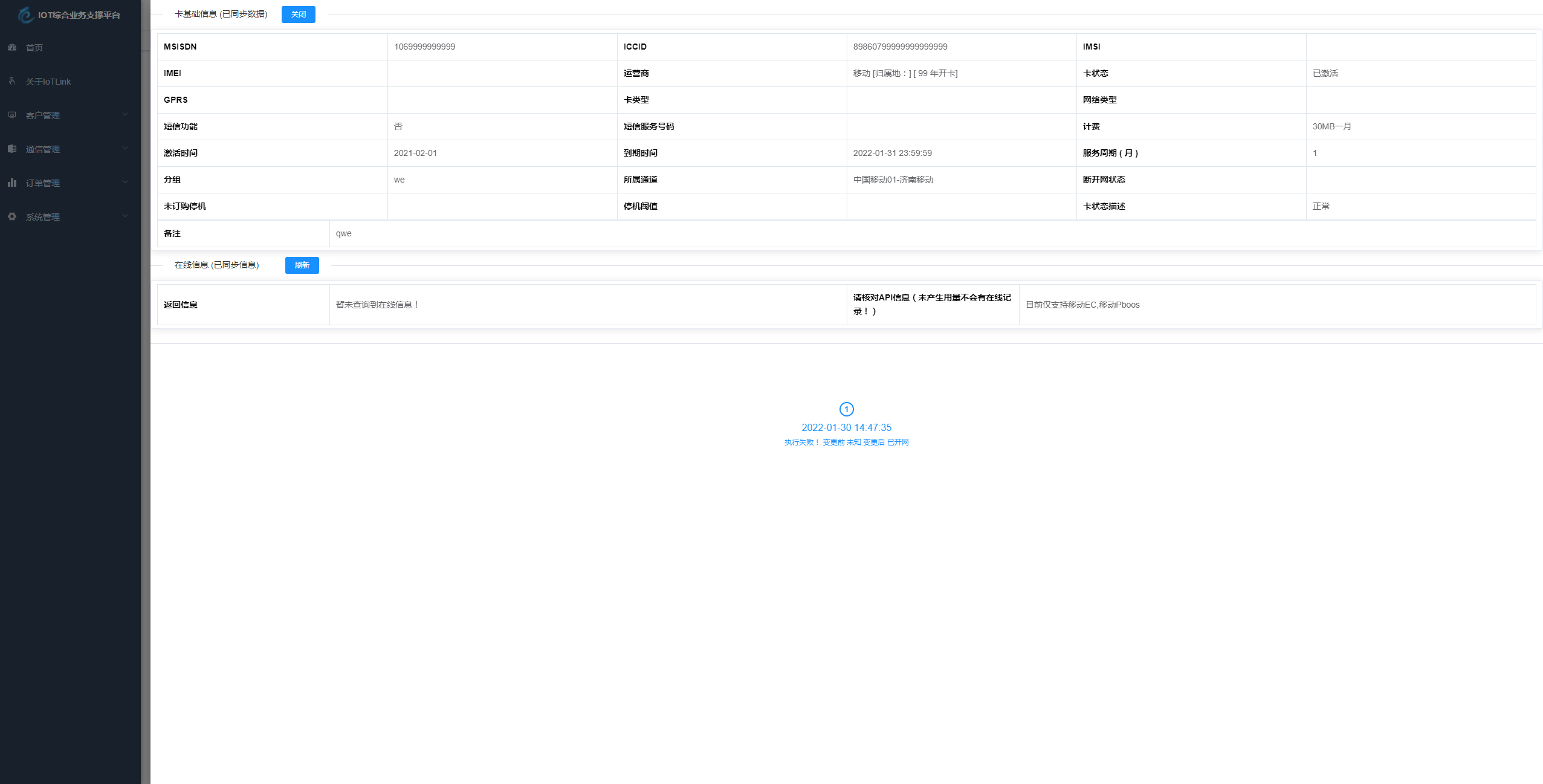 物联网管理系统源码 号卡智能管理平台 轻量级物联网综合业务支撑平台-文梦源码网