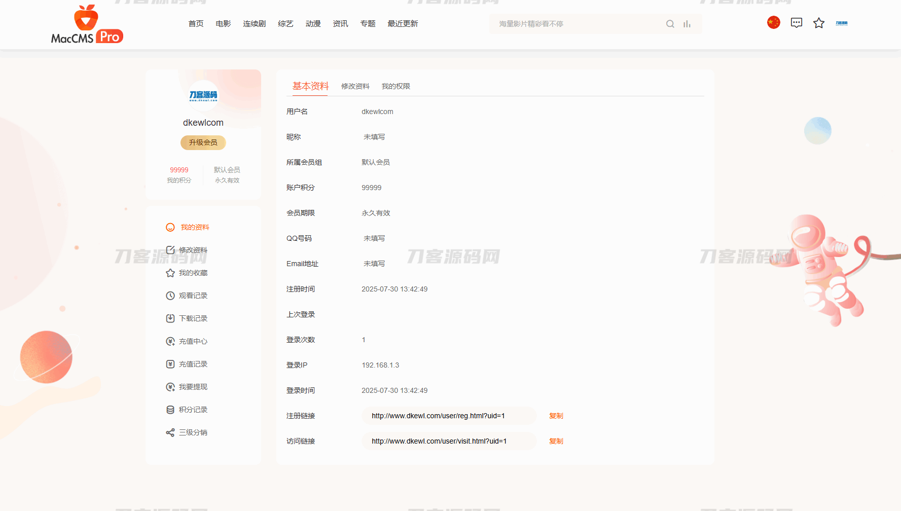 最新Pro版视频影视系统源码 含9套模板-文梦源码网