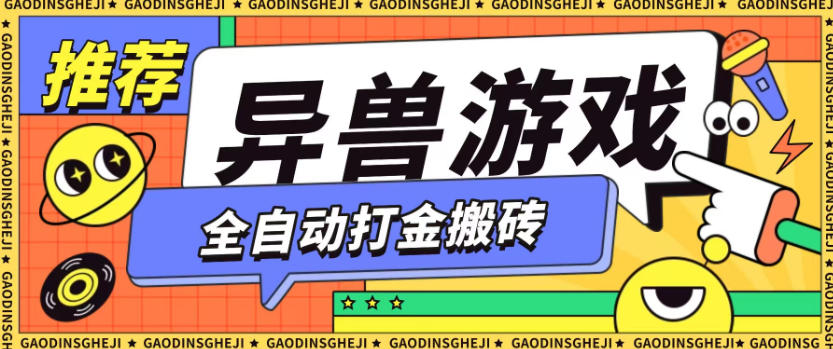 最新0撸搬砖项目，单机月收益150+，可无限薅羊毛矩阵操作【揭秘】-文梦源码网