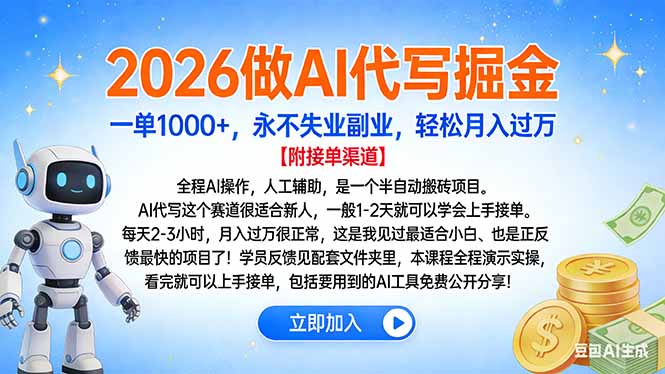 2026做AI代写掘金，一单1000+，永不失业副业，轻松月入过万-繁星源码网