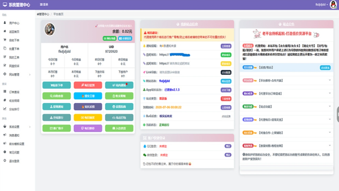 蓝天云商城分站 蓝天商城自助下单用户后台美化模板-文梦源码网
