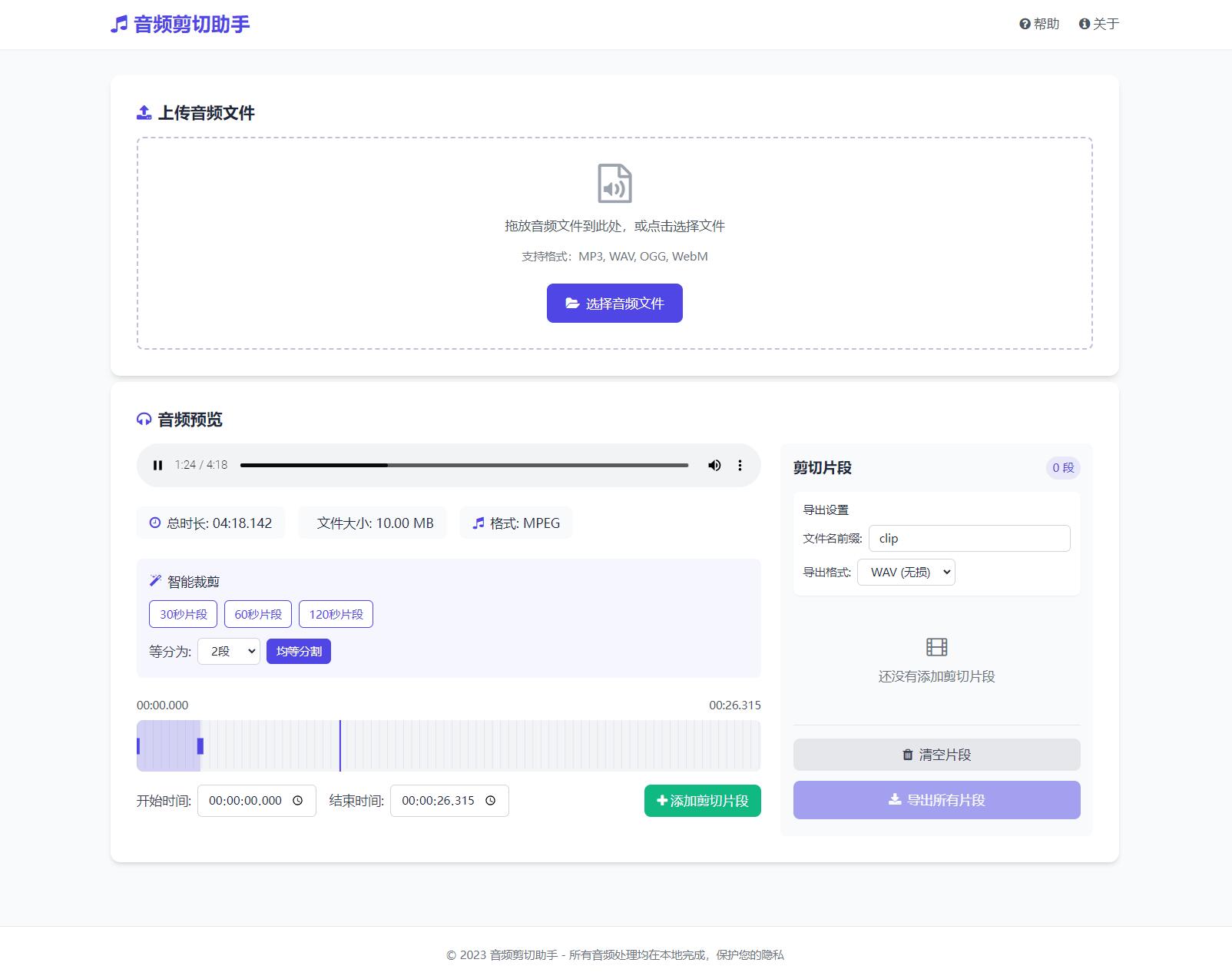 音频在线剪切助手网页版源码-文梦源码网