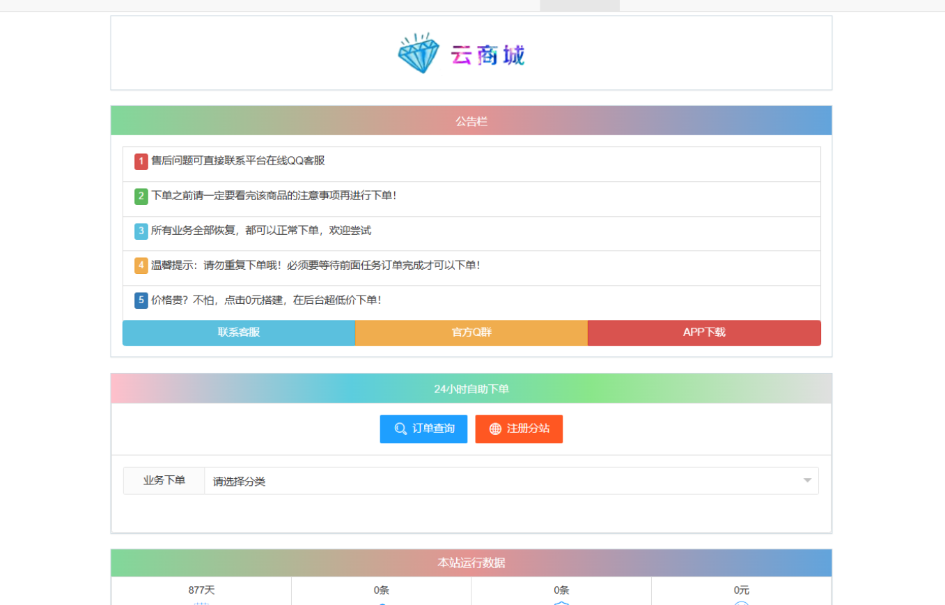最新彩虹云商城系统源码 V7.2 全解版本无后门