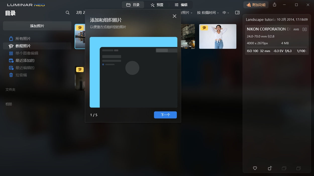 Luminar Neo v1.26.0便携版-繁星源码网