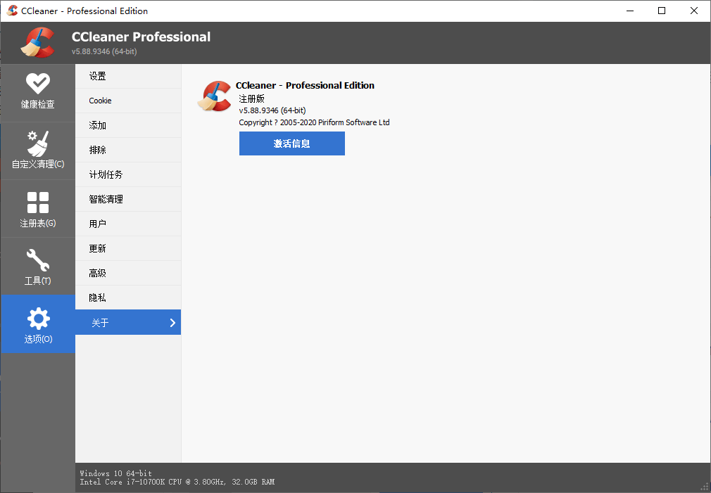 CCleaner v7.3.1120中文专业版-繁星源码网