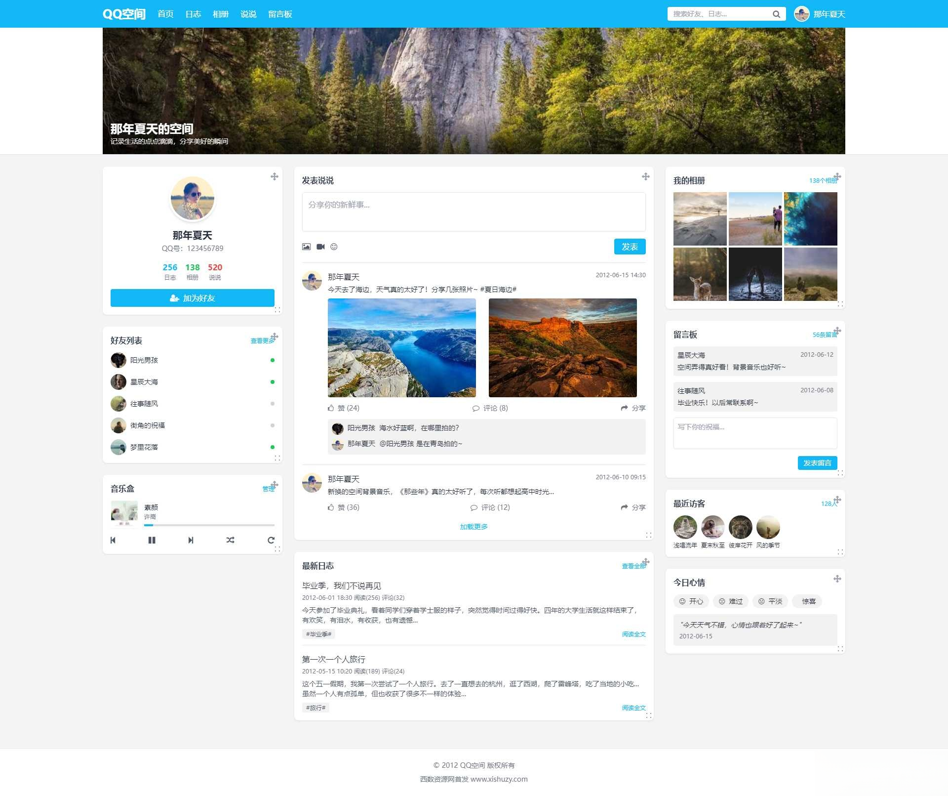 重现当年QQ空间经典体验的个人展示页面1.0HTML源码-文梦源码网