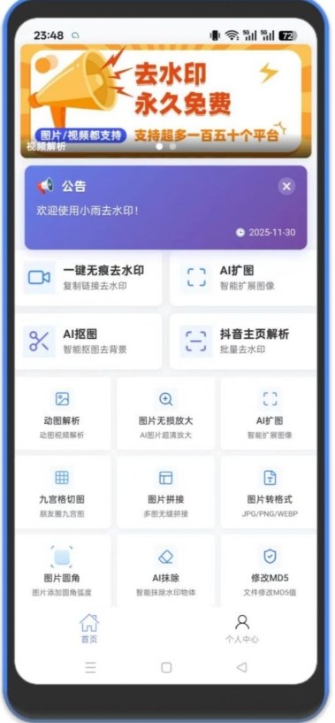安卓短视频去水印软件，多功能聚合软件，实际功能超级多-繁星源码网