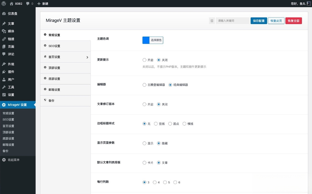 MirageV资讯类个人博客主题源码 全开源WordPress主题-文梦源码网