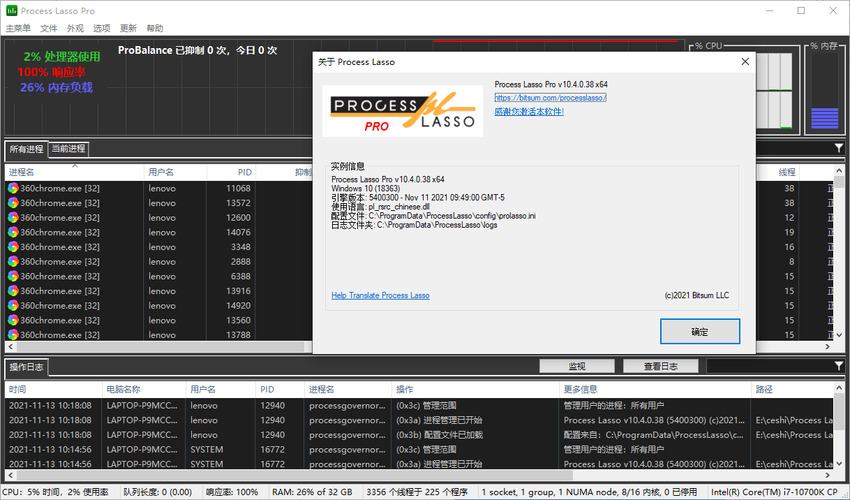 进程优化Process Lasso v17.0.2.3绿色版-繁星源码网