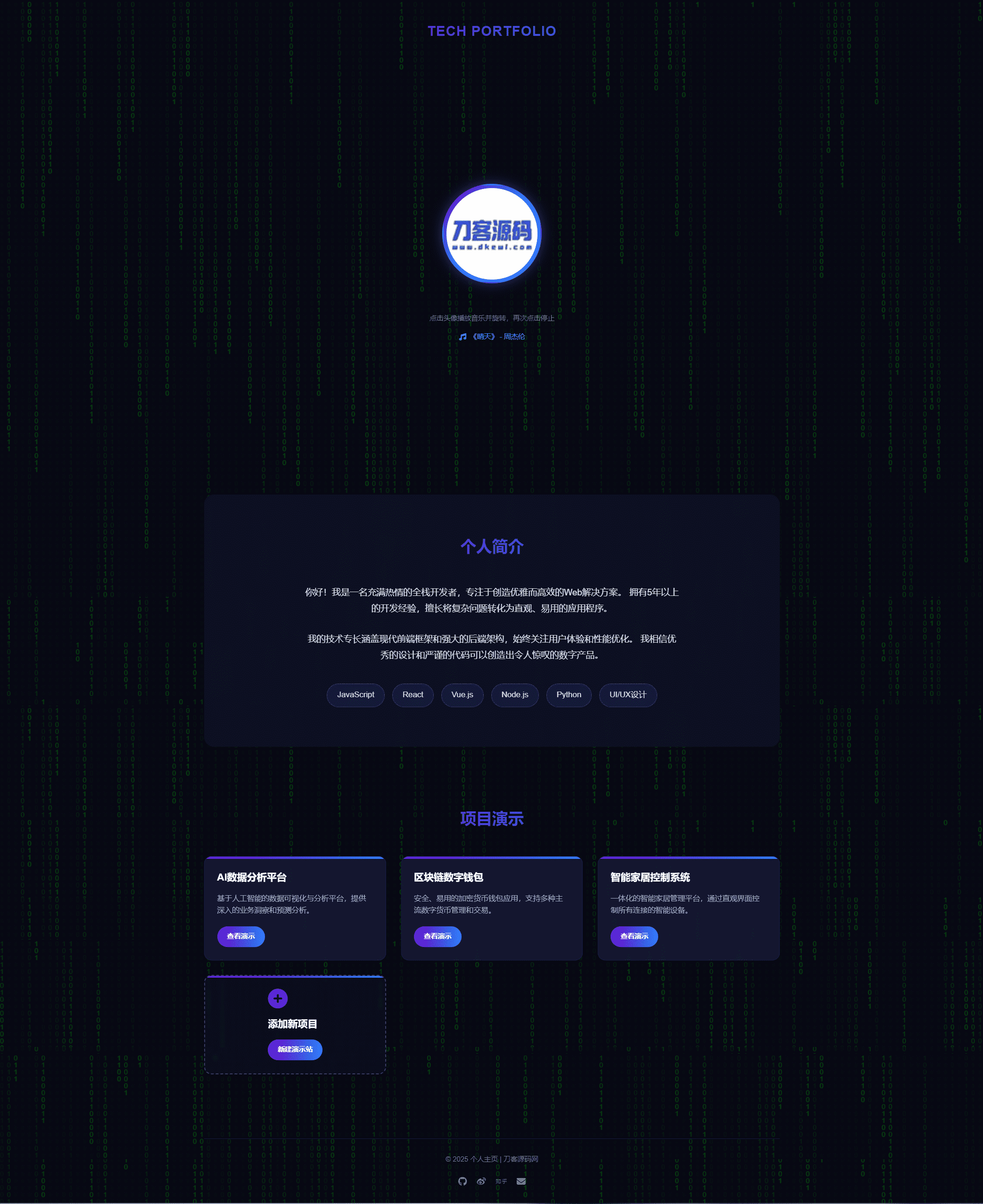 团队个人科技主页HTML源码-文梦源码网
