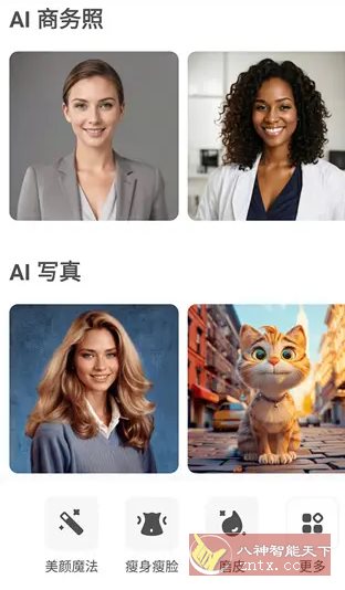 AirBrush-Ai智能修图v7.21.1 高级版-繁星源码网