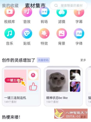 必剪 v2.90.0免费版★哔哩哔哩官方剪辑软件-繁星源码网