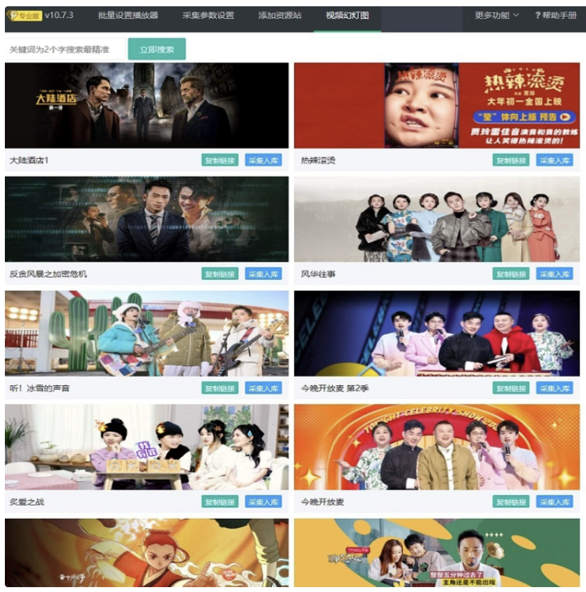 苹果cms10系统影视采集插件自动分类 萌芽采集插件Pro-文梦源码网