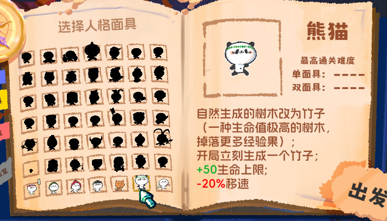 16人格大乱斗/16 Cyber-Personalities: Survivors)-繁星源码网