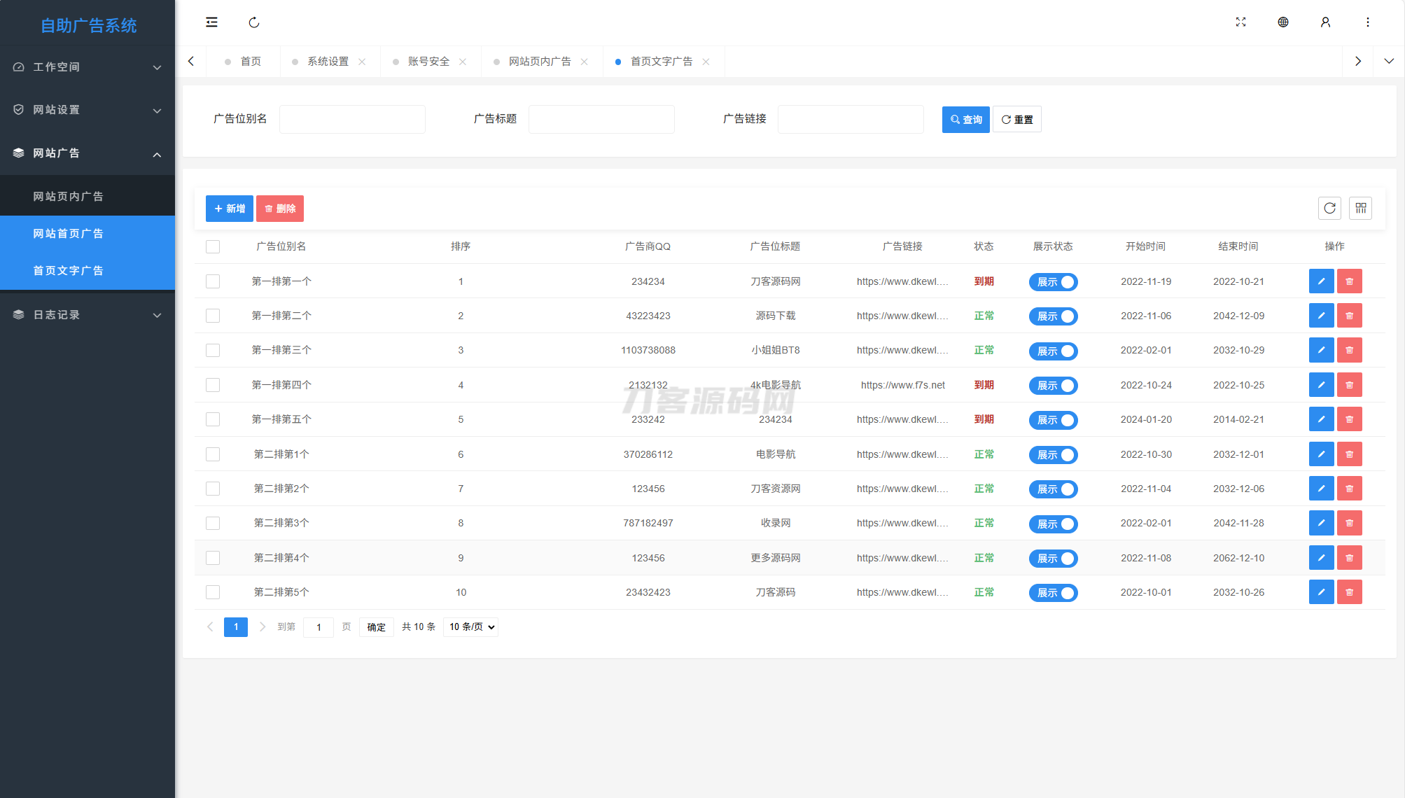 最新全开源版本 网站自助广告投放系统源码 附安装教程-文梦源码网
