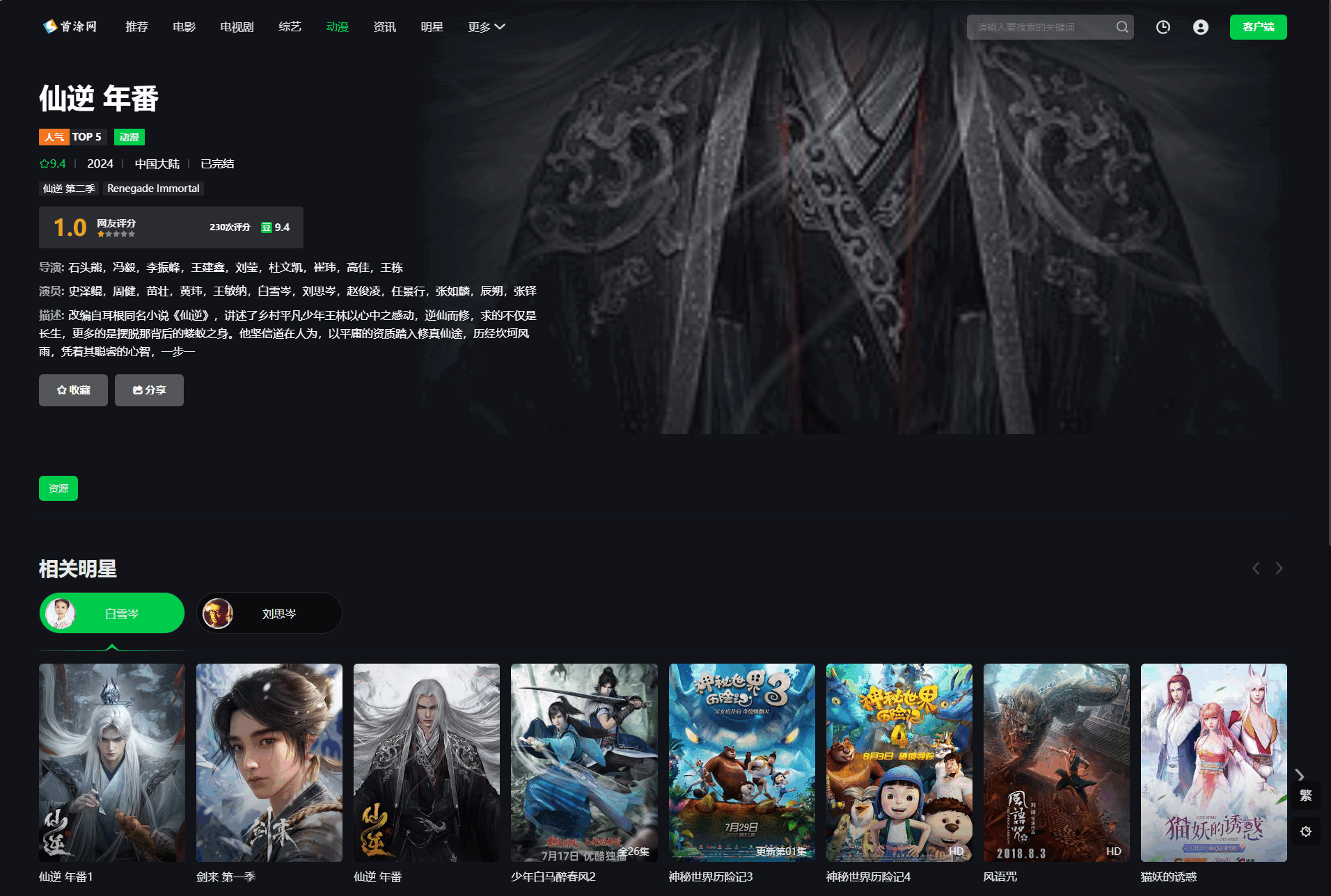 首涂第45套模板/苹果CMSv10仿爱奇艺模板-文梦源码网